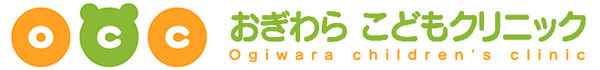 おぎわらこどもクリニック